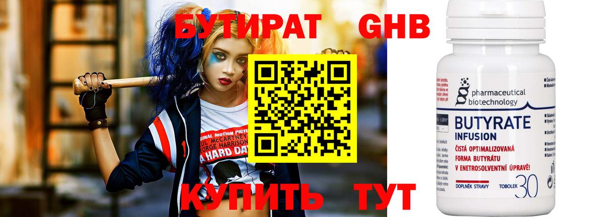 Бутират бутандиол  Вход с VPN  Большой Камень 