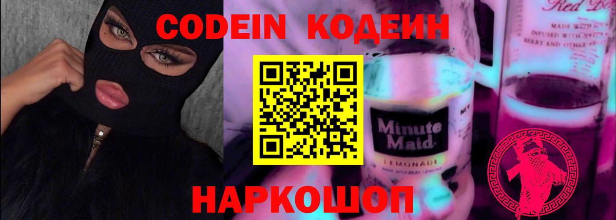Большой Камень  Кодеиновый сироп Lean напиток Lean (лин)  Вход с VPN  Кодеиновый сироп Lean Purple Drank 