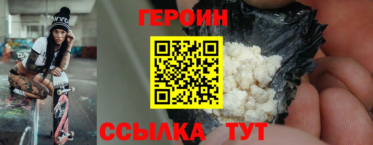 Большой Камень  ГЕРОИН Heroin  Вход с VPN 