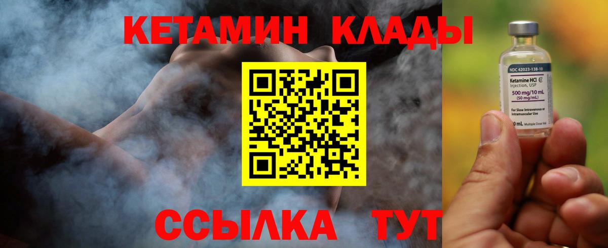КЕТАМИН VHQ Большой Камень