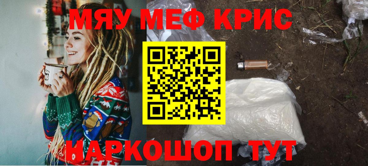 Меф мяу мяу  Большой Камень
