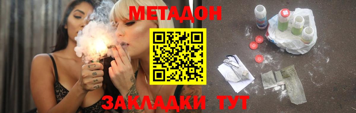 Метадон кристалл  Метадон VHQ  Большой Камень  Вход с VPN 