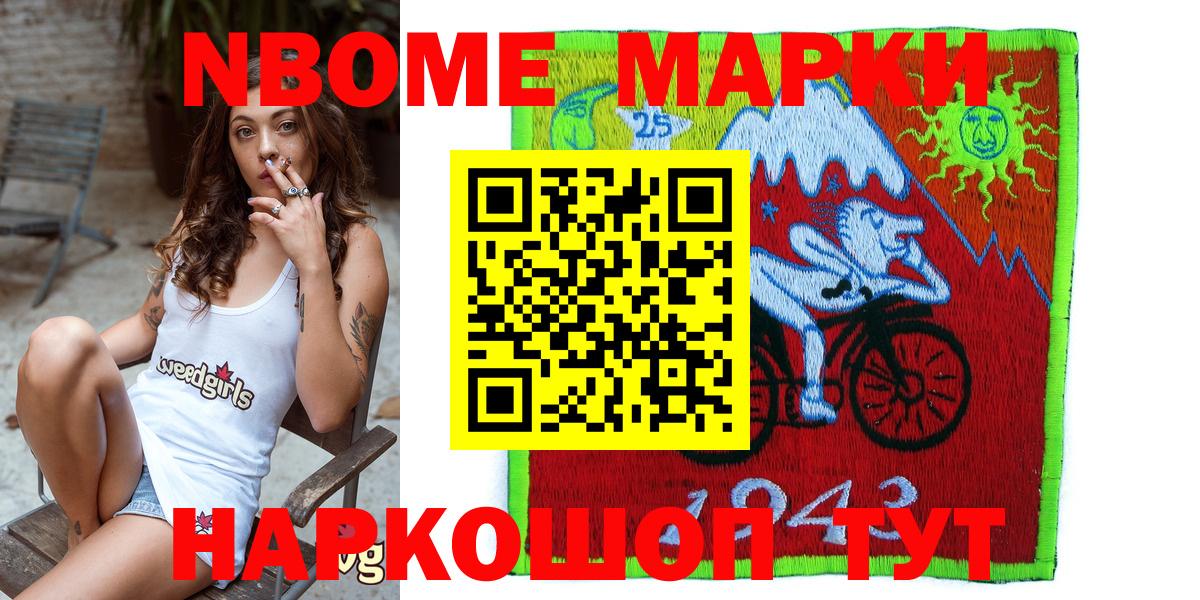 Марки NBOMe 1500мкг  Вход с VPN  Марки NBOMe 1500мкг  Большой Камень 