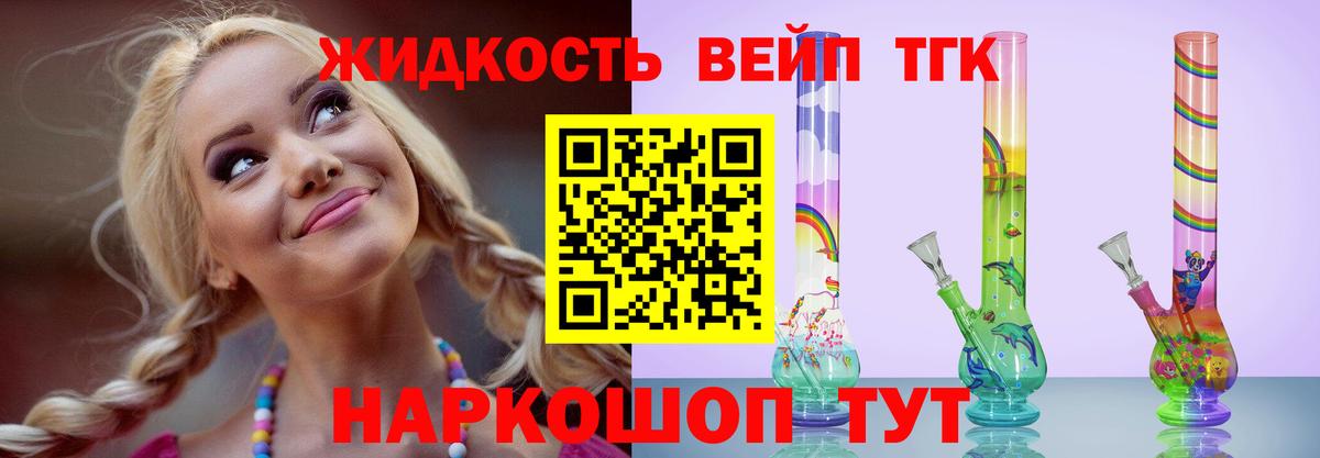 ТГК гашишное масло  Дистиллят ТГК жижа  Вход с VPN  Большой Камень 